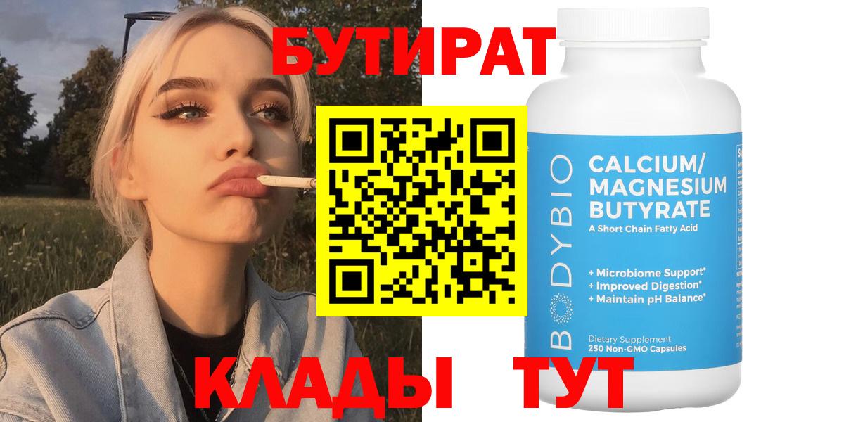 Мурино  Бутират бутандиол  Вход с VPN 