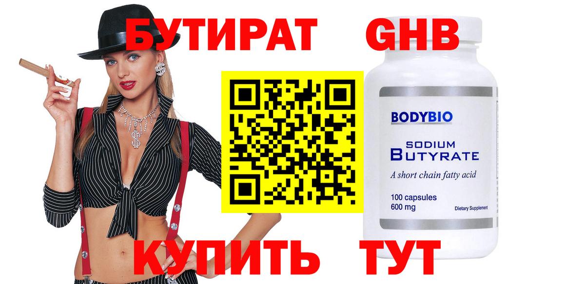 БУТИРАТ 1.4BDO Мурино