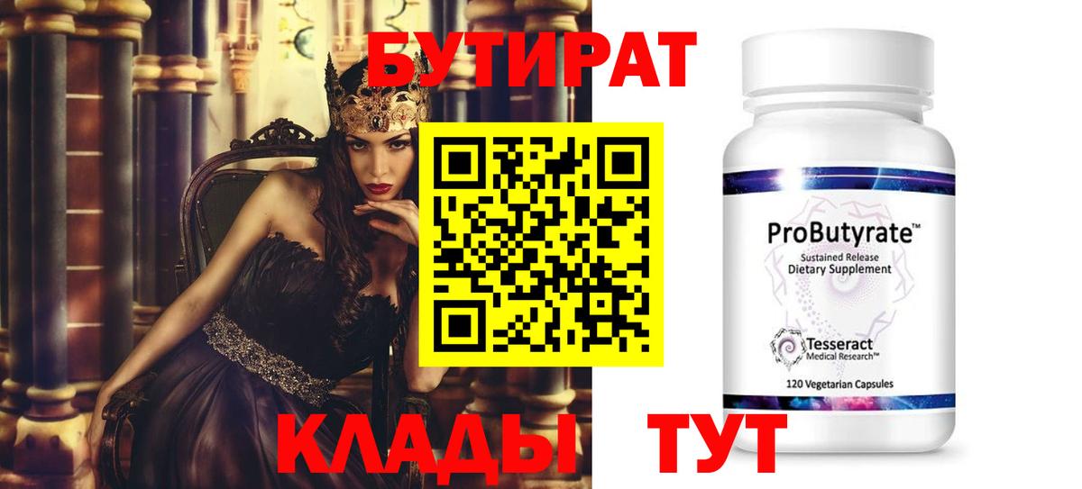 БУТИРАТ вода  Мурино 