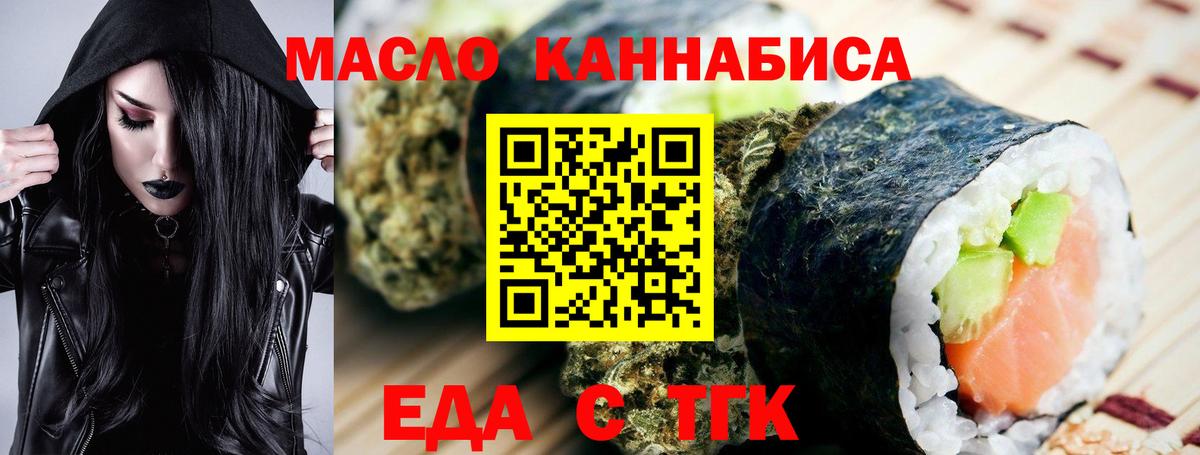 Еда ТГК конопля  Вход с VPN  Мурино 
