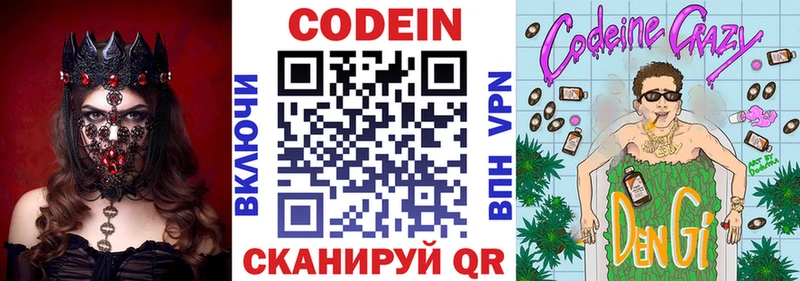 Кодеин напиток Lean (лин)  Мурино 