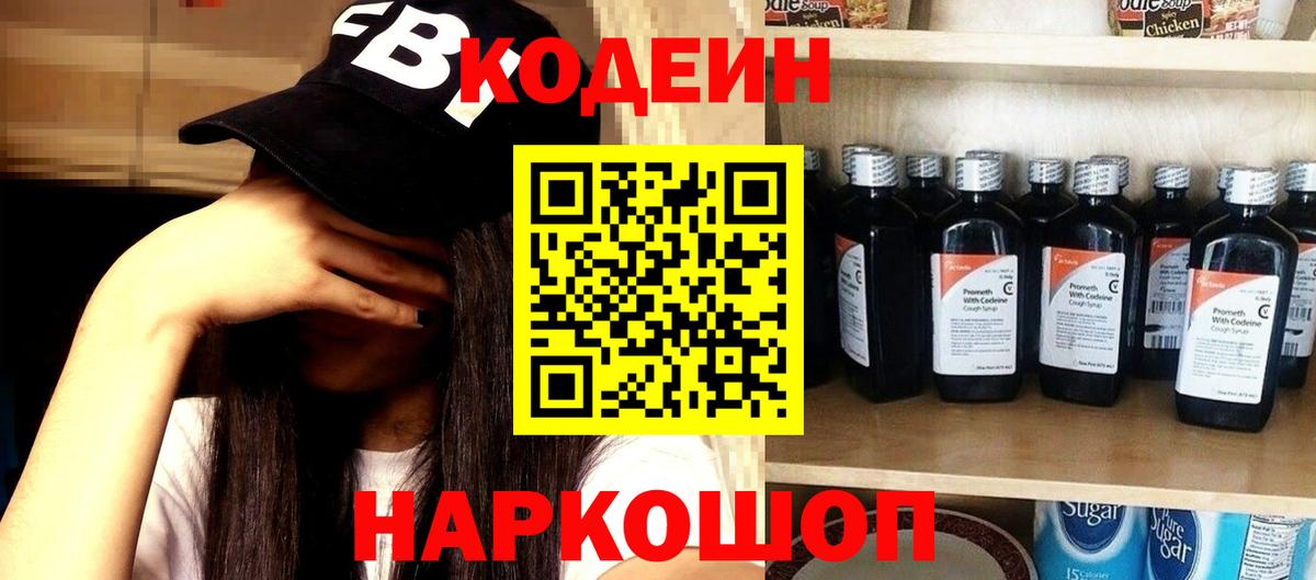 Codein Purple Drank  Вход с VPN  Мурино 