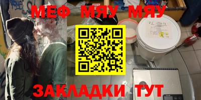 мяу мяу мука Бийск