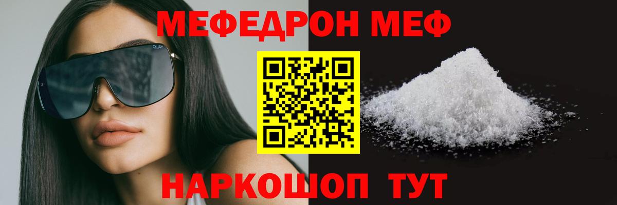 МЕФ  Вход с VPN  МЯУ-МЯУ  купить   МЯУ-МЯУ мяу мяу  Мурино 