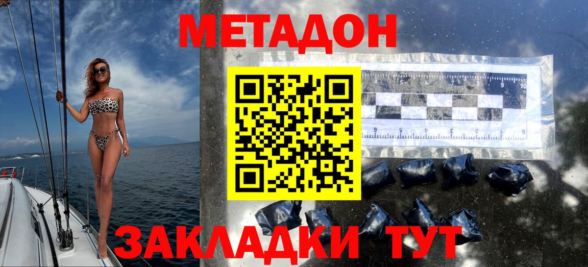 МЕТАДОН methadone  Вход с VPN  Метадон кристалл  Мурино 