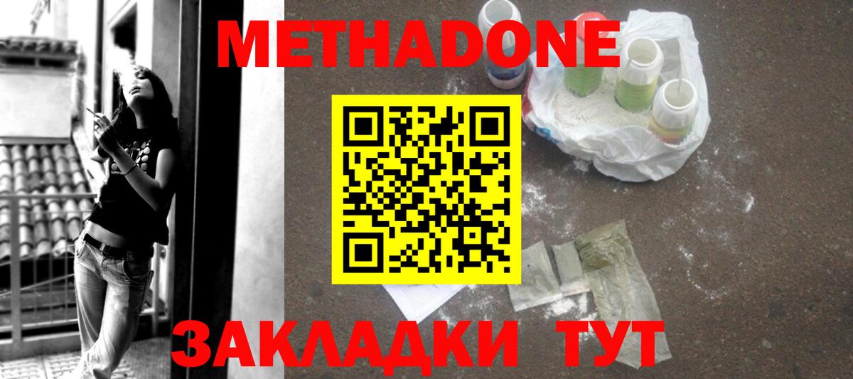 Метадон methadone  Метадон VHQ  Мурино 